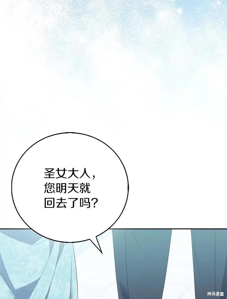 作为假圣女，却被众人迷恋？ 第65话 第32页