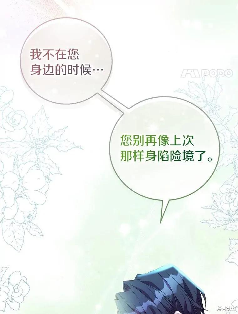 作为假圣女，却被众人迷恋？ 第65话 第40页