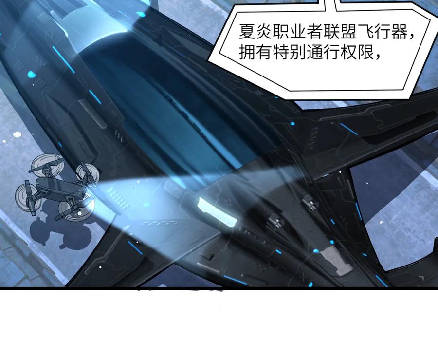 《SSS级超越常理的圣骑士》第63话 炼器大师琪君 第96页