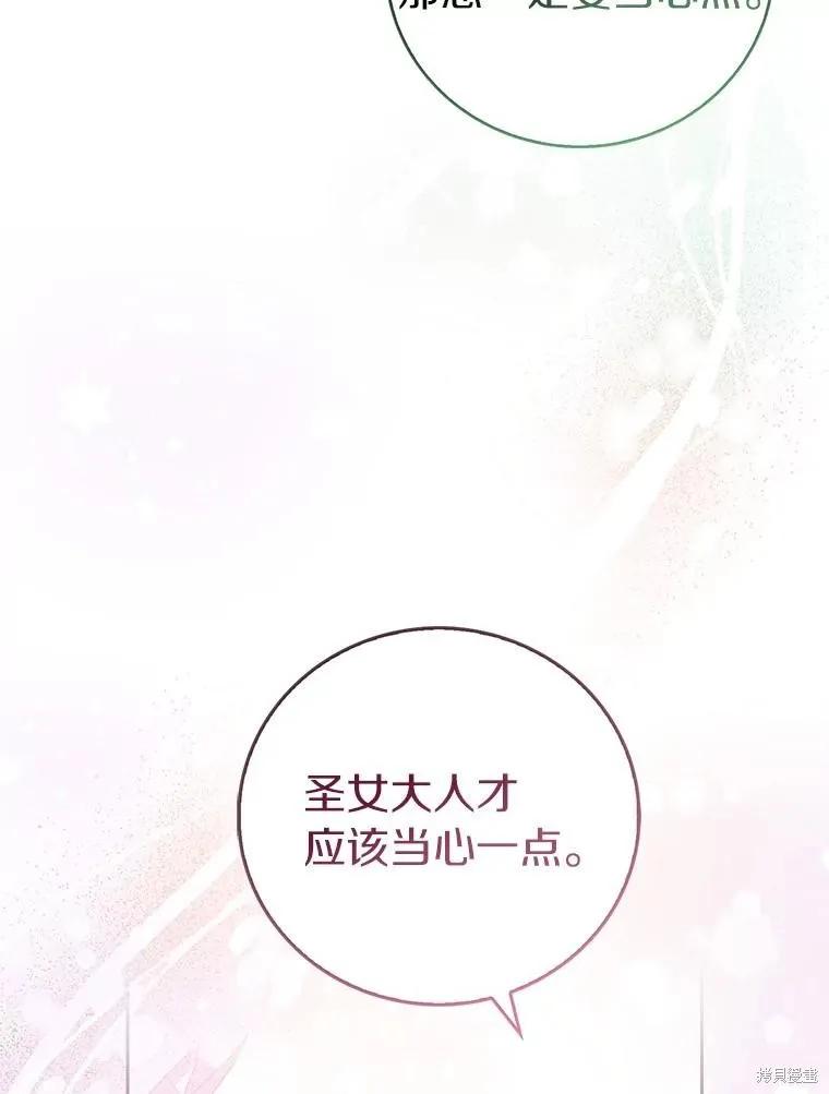 作为假圣女，却被众人迷恋？ 第65话 第38页