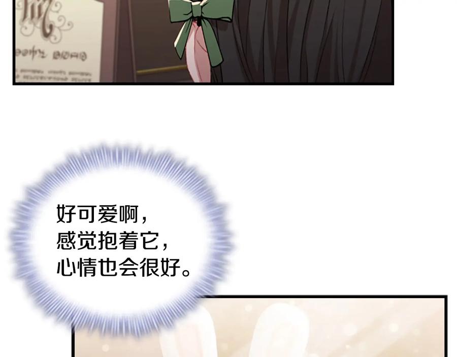 奶萌魔力小公主 第62话 狼皮也有恋爱脑？ 第86页