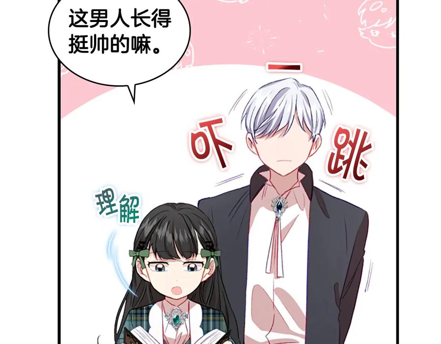 奶萌魔力小公主 第62话 狼皮也有恋爱脑？ 第122页