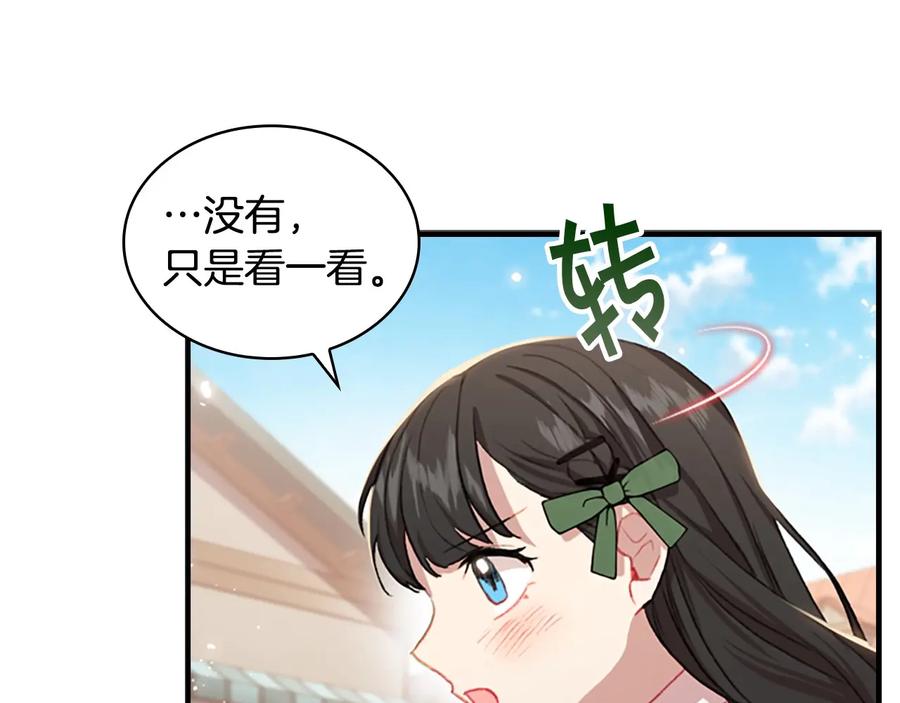 奶萌魔力小公主 第62话 狼皮也有恋爱脑？ 第91页