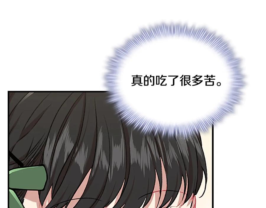 奶萌魔力小公主 第62话 狼皮也有恋爱脑？ 第76页