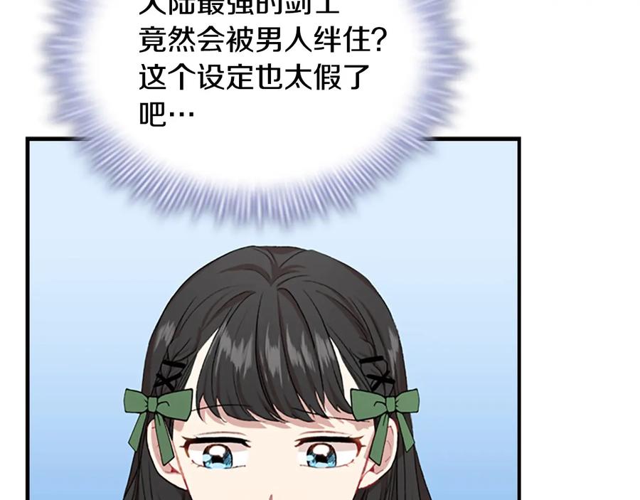 奶萌魔力小公主 第62话 狼皮也有恋爱脑？ 第116页