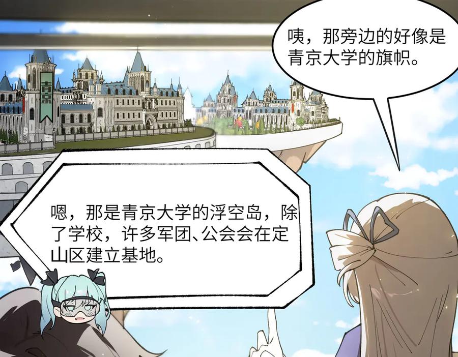 《SSS级超越常理的圣骑士》第63话 炼器大师琪君 第103页