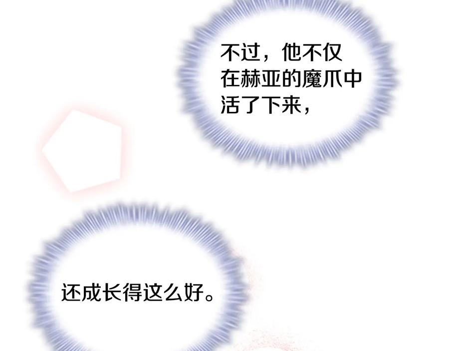 奶萌魔力小公主 第62话 狼皮也有恋爱脑？ 第78页