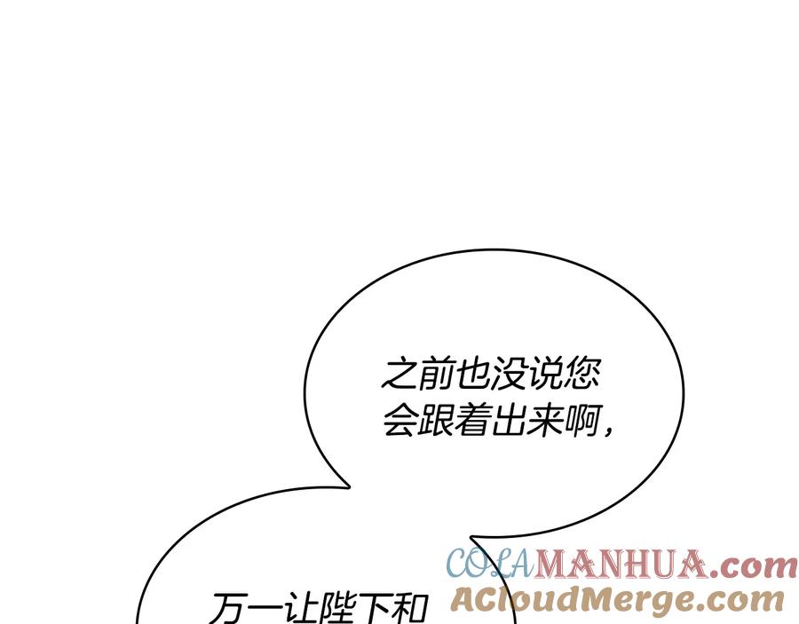 奶萌魔力小公主 第62话 狼皮也有恋爱脑？ 第25页
