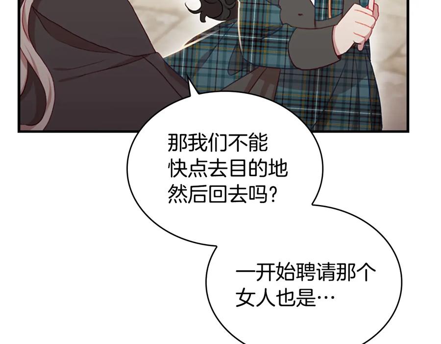 奶萌魔力小公主 第62话 狼皮也有恋爱脑？ 第30页