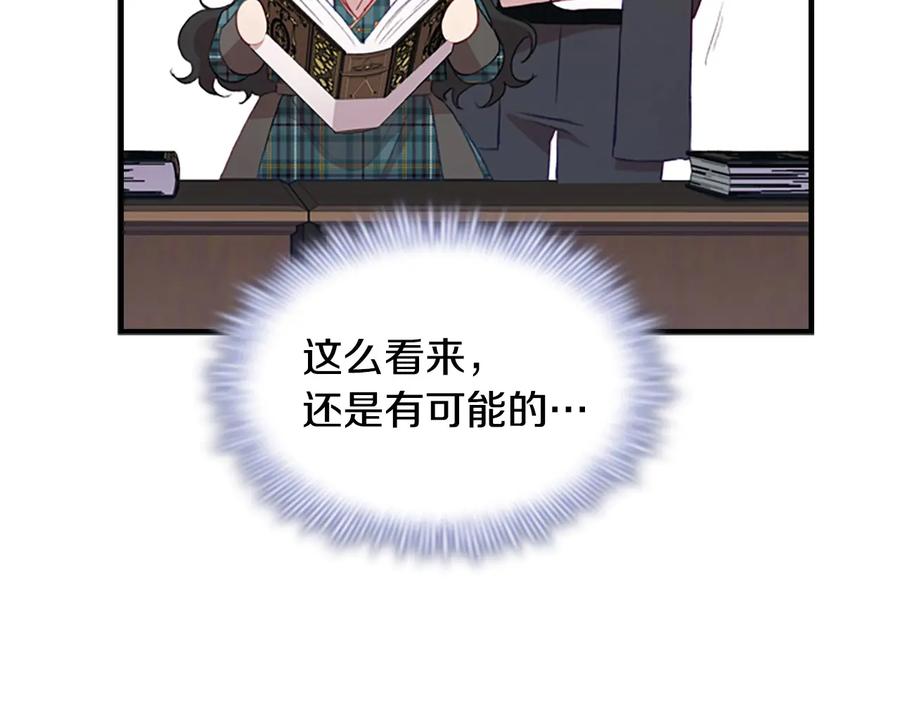 奶萌魔力小公主 第62话 狼皮也有恋爱脑？ 第123页