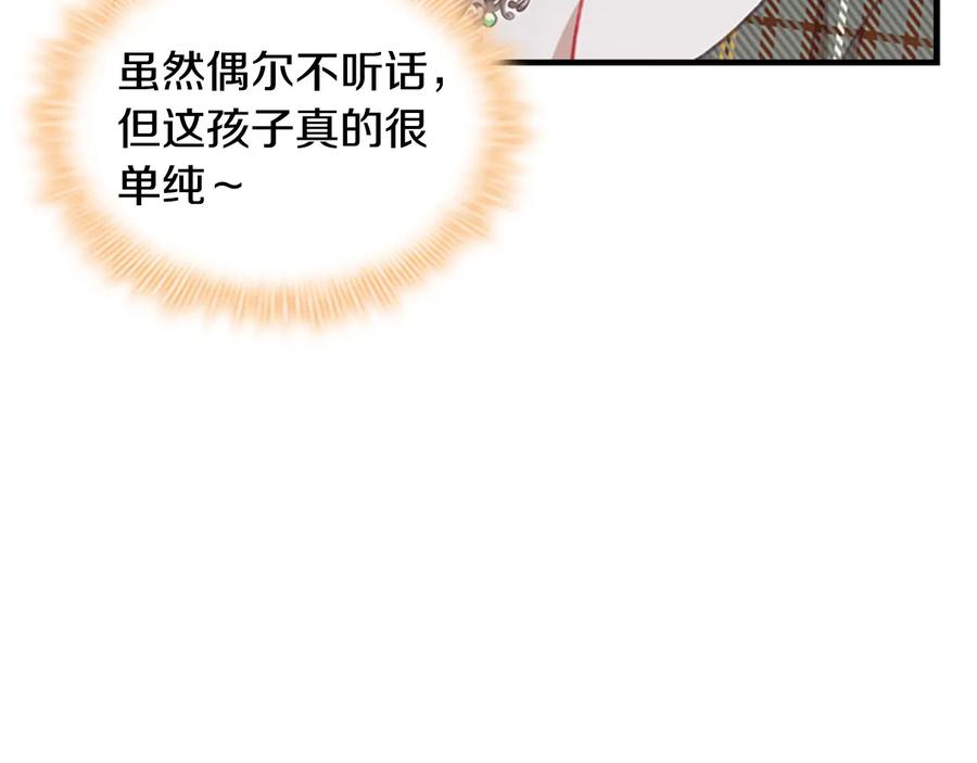 奶萌魔力小公主 第63话 用钱开路 第70页