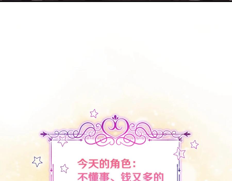 奶萌魔力小公主 第63话 用钱开路 第80页