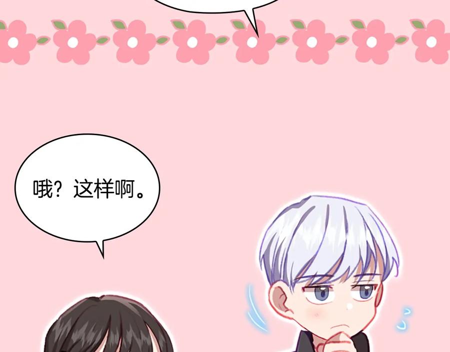 奶萌魔力小公主 第63话 用钱开路 第66页