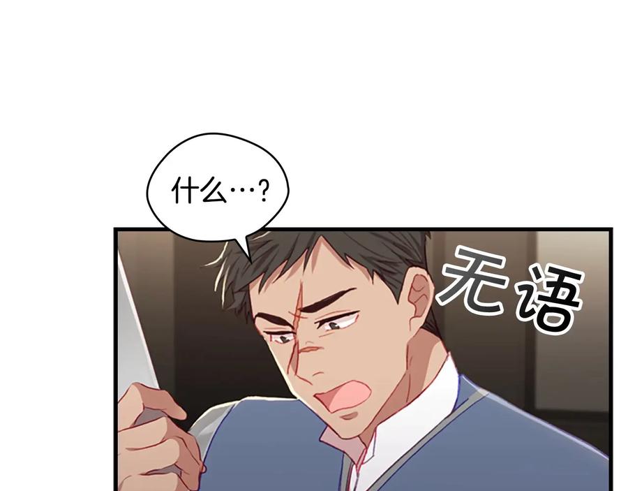 奶萌魔力小公主 第63话 用钱开路 第94页