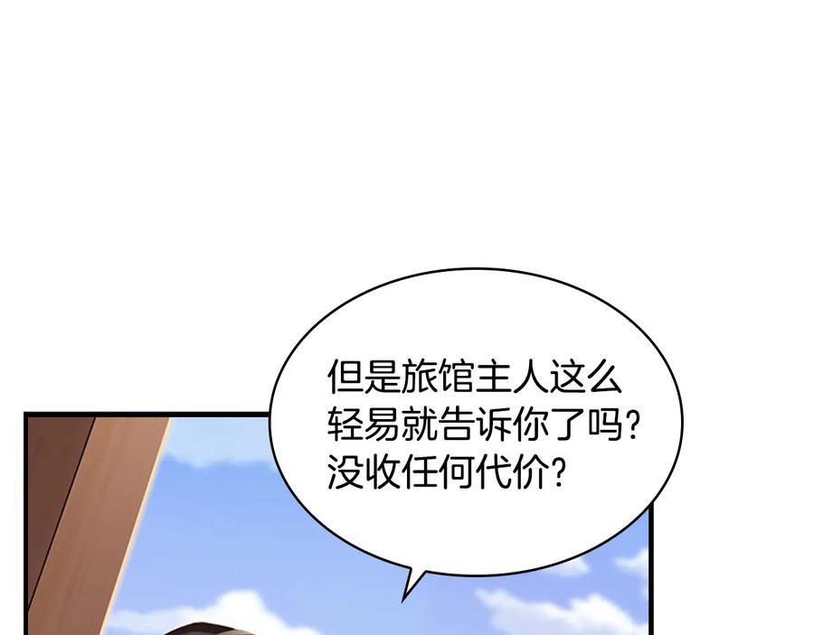 奶萌魔力小公主 第63话 用钱开路 第62页