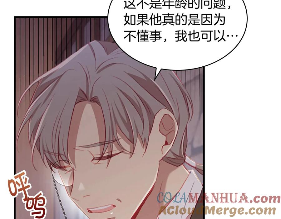 奶萌魔力小公主 第63话 用钱开路 第37页