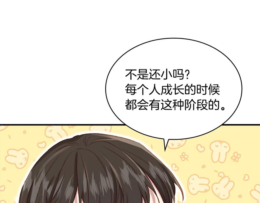奶萌魔力小公主 第63话 用钱开路 第34页