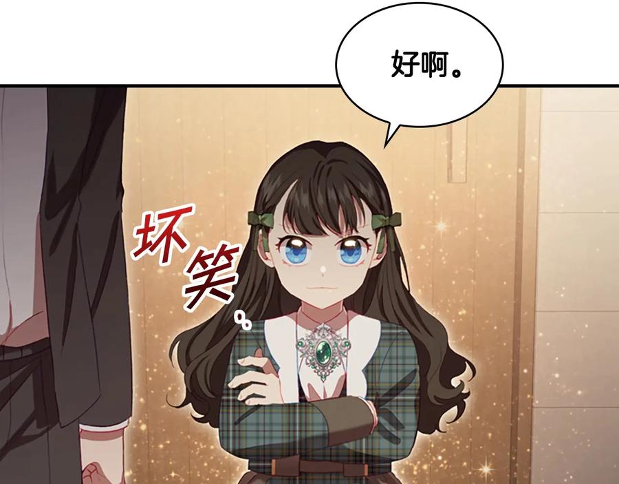 奶萌魔力小公主 第63话 用钱开路 第186页