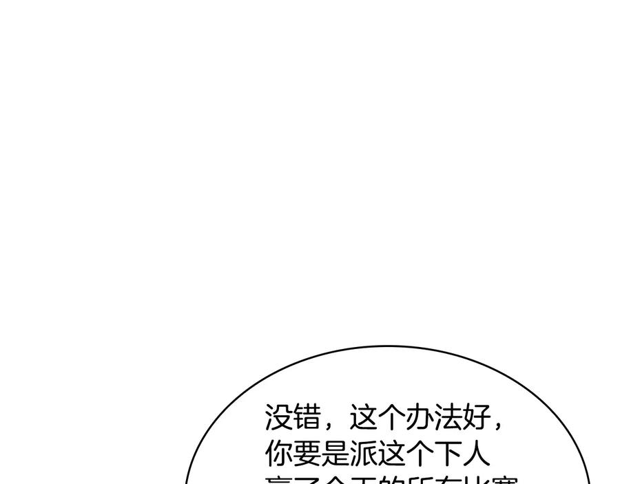 奶萌魔力小公主 第63话 用钱开路 第178页