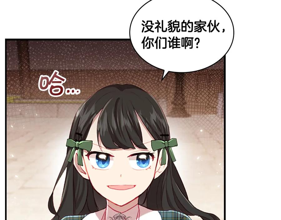 奶萌魔力小公主 第63话 用钱开路 第92页