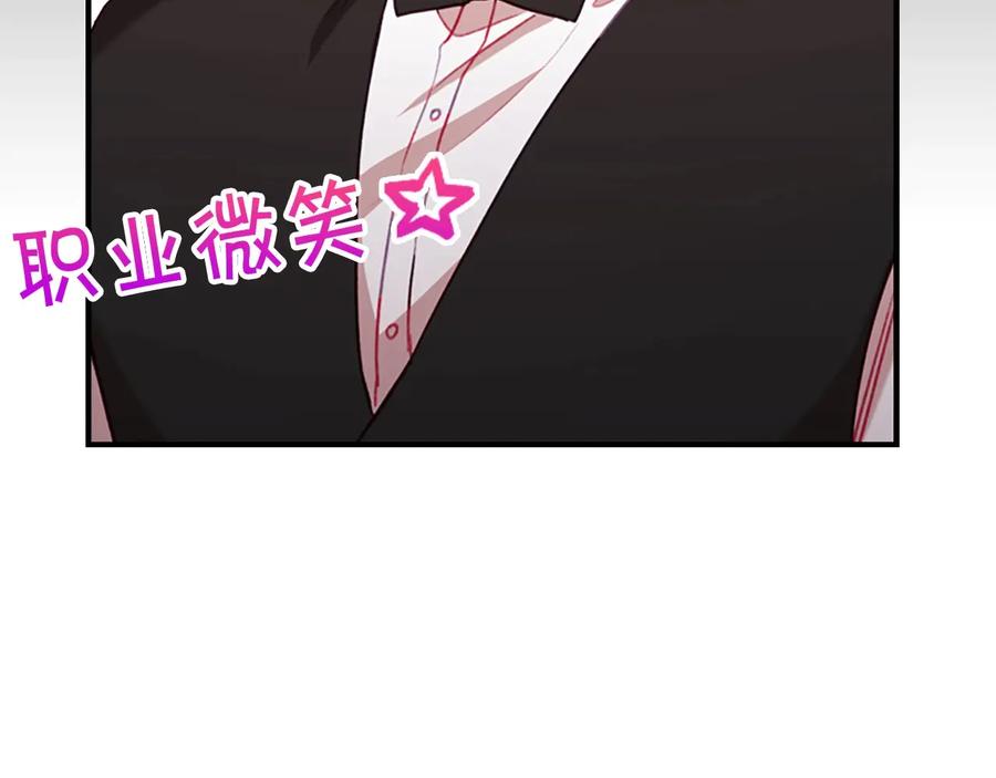 奶萌魔力小公主 第63话 用钱开路 第126页