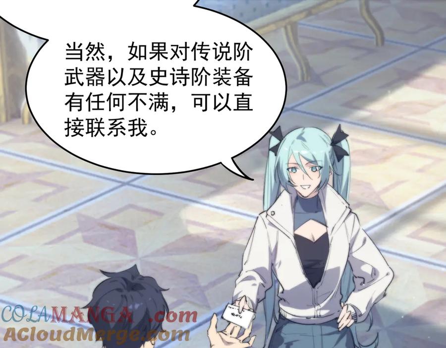 《SSS级超越常理的圣骑士》第64话 光耀圣剑 第141页
