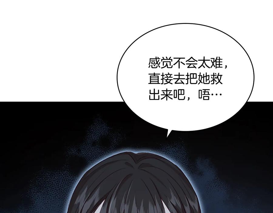奶萌魔力小公主 第63话 用钱开路 第60页