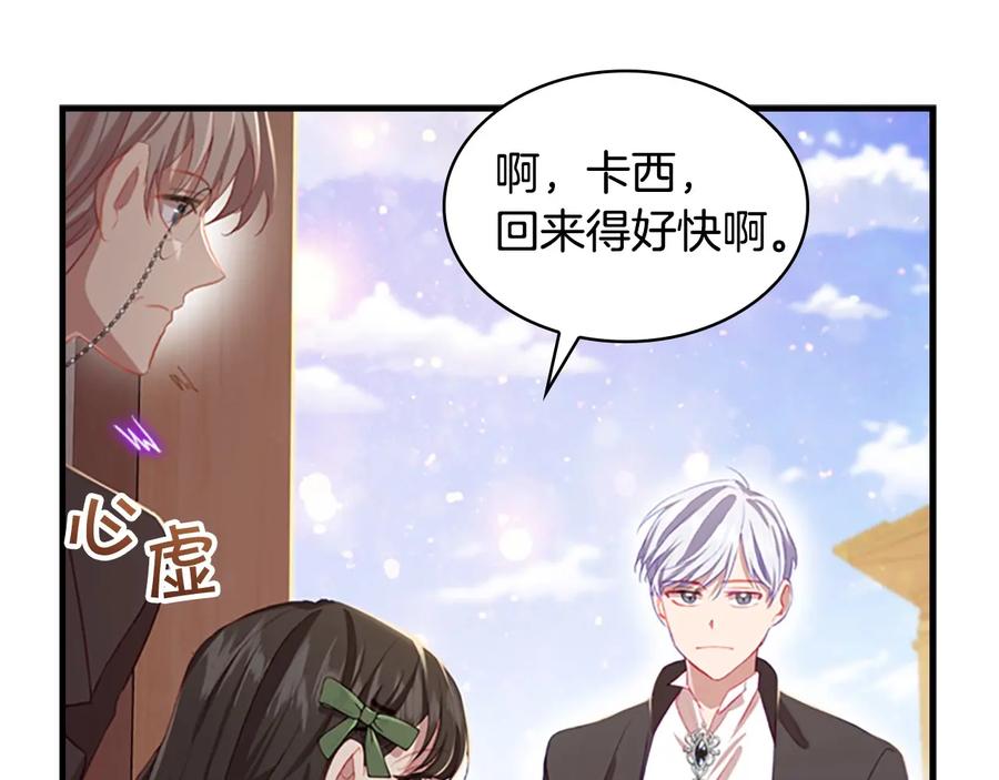 奶萌魔力小公主 第63话 用钱开路 第44页