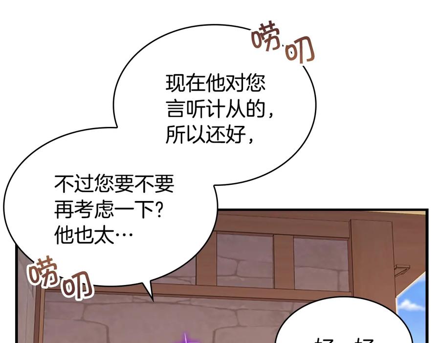 奶萌魔力小公主 第63话 用钱开路 第39页