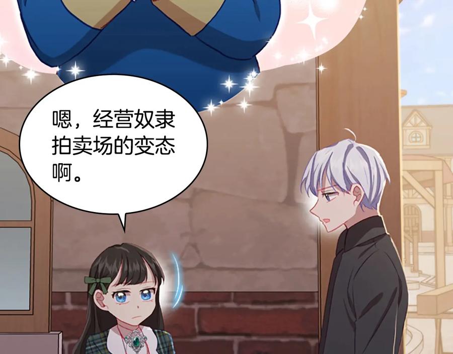 奶萌魔力小公主 第63话 用钱开路 第52页