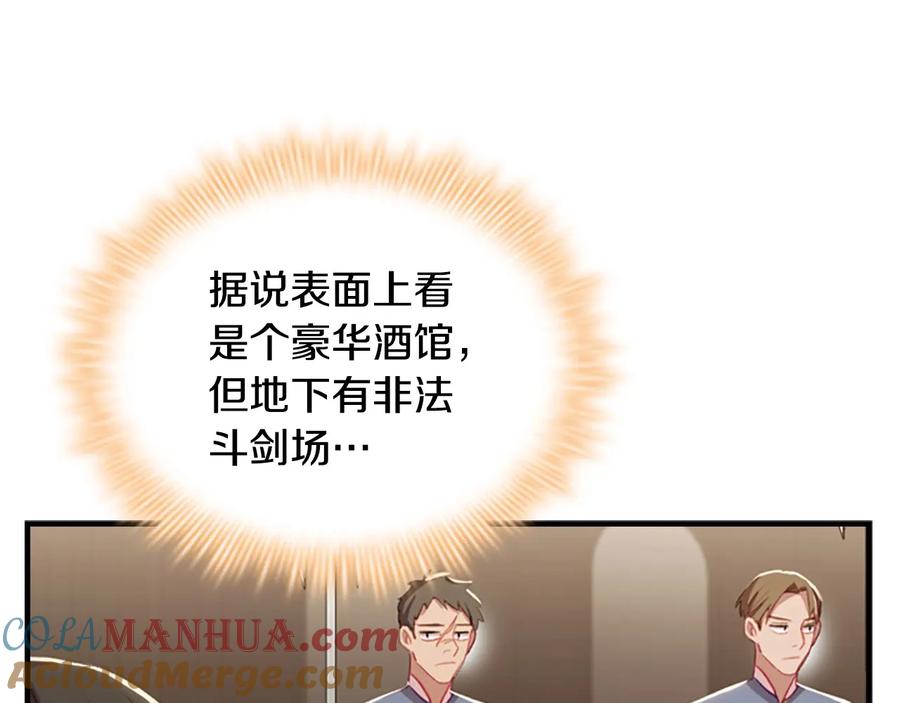 奶萌魔力小公主 第63话 用钱开路 第85页