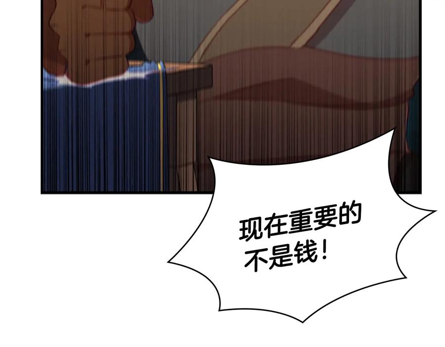 奶萌魔力小公主 第63话 用钱开路 第166页
