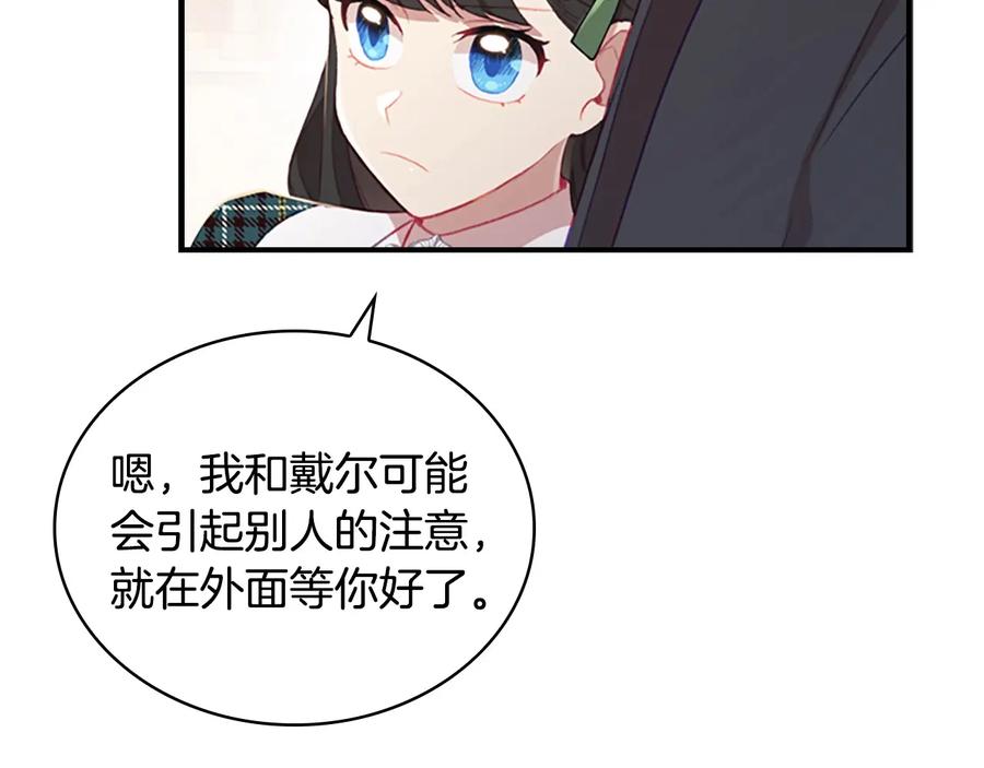 奶萌魔力小公主 第63话 用钱开路 第11页