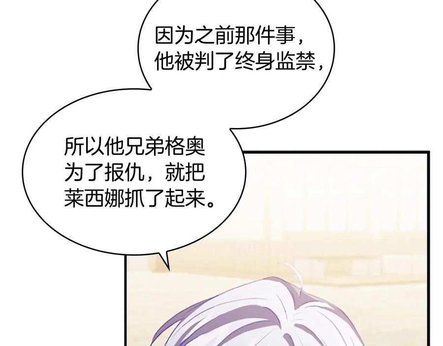 奶萌魔力小公主 第63话 用钱开路 第54页