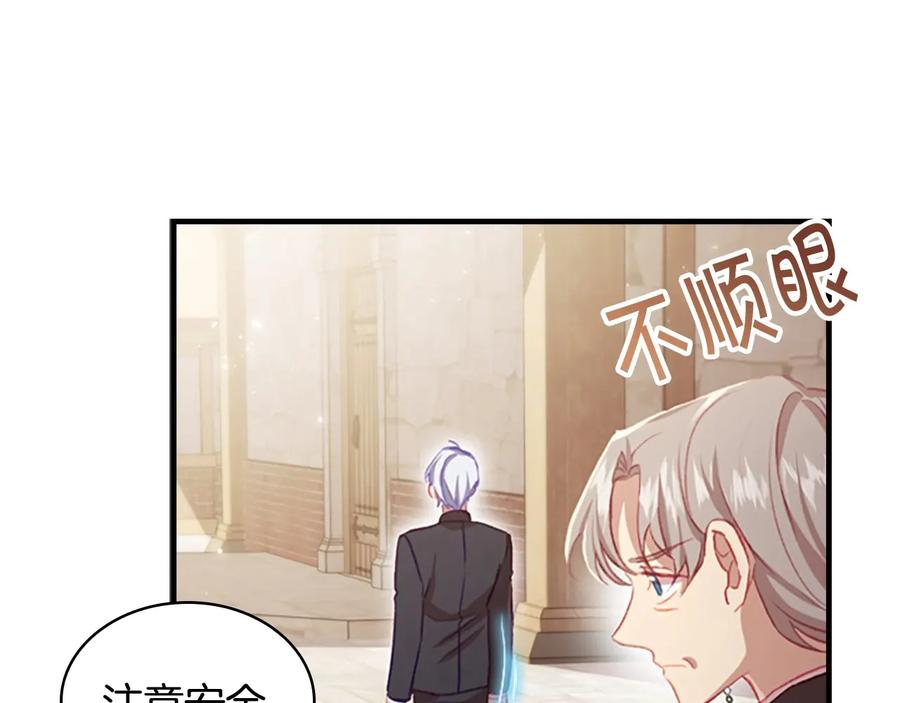 奶萌魔力小公主 第63话 用钱开路 第16页