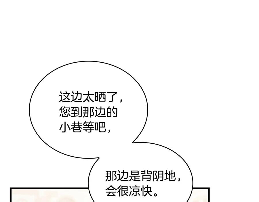 奶萌魔力小公主 第63话 用钱开路 第12页