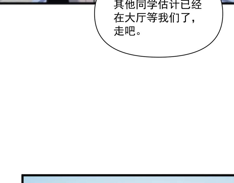 《SSS级超越常理的圣骑士》第64话 光耀圣剑 第143页