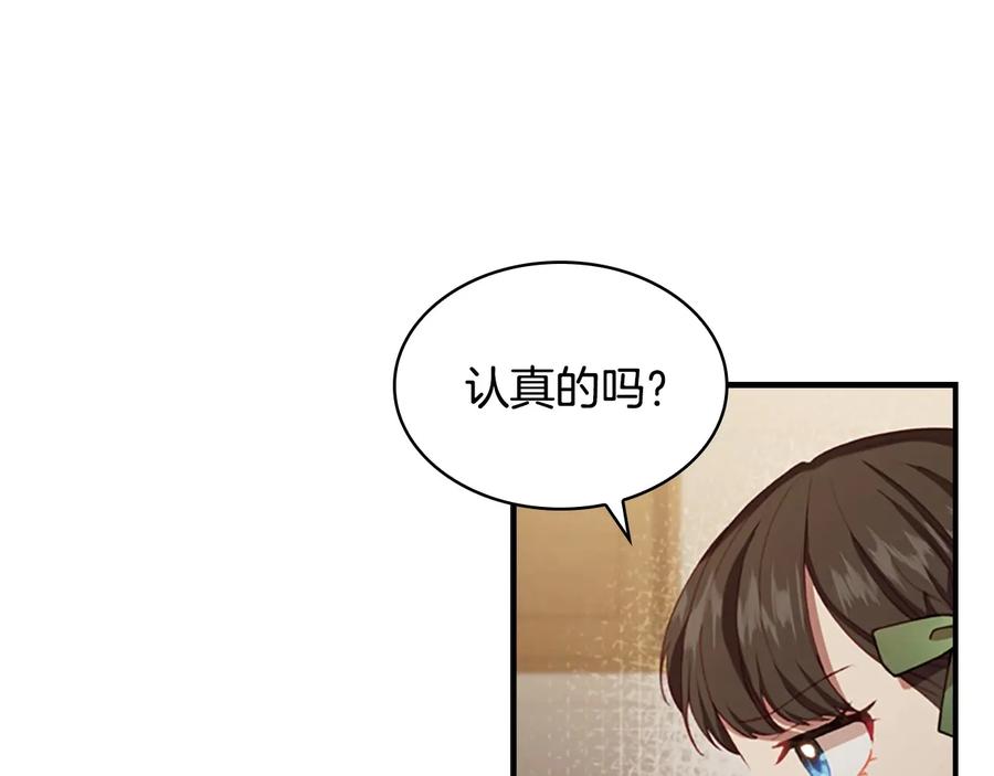 奶萌魔力小公主 第63话 用钱开路 第182页