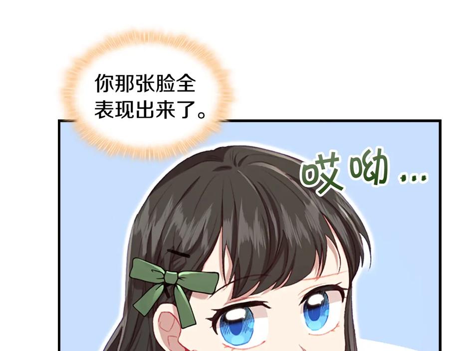 奶萌魔力小公主 第63话 用钱开路 第28页