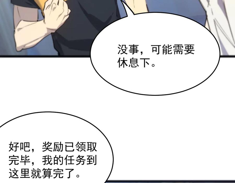 《SSS级超越常理的圣骑士》第64话 光耀圣剑 第140页