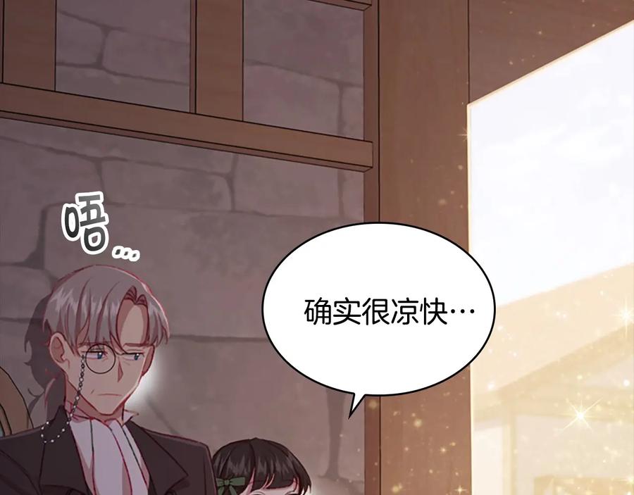 奶萌魔力小公主 第63话 用钱开路 第20页