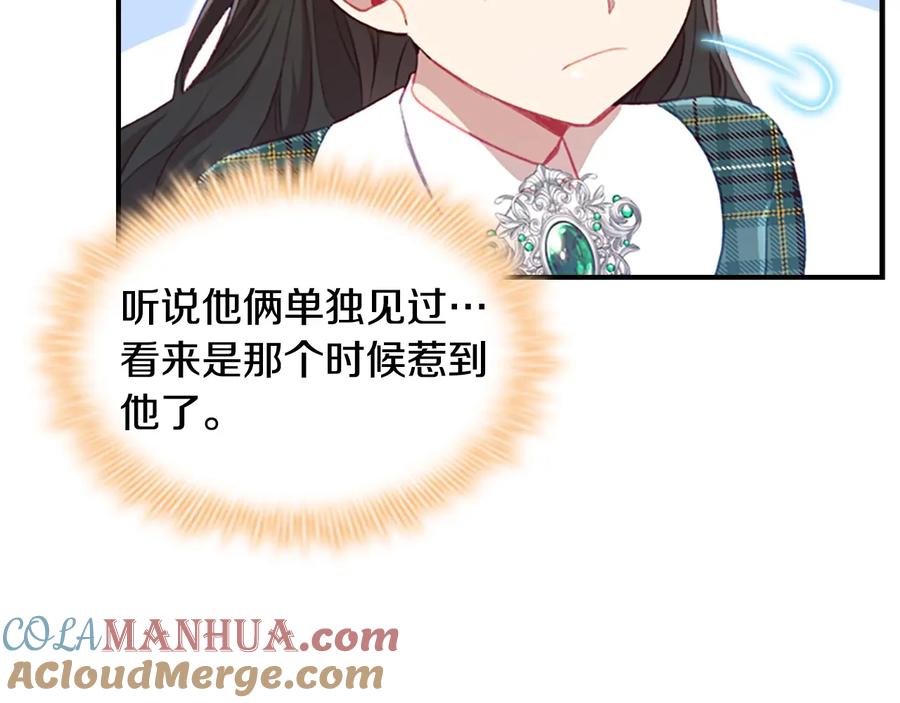 奶萌魔力小公主 第63话 用钱开路 第29页