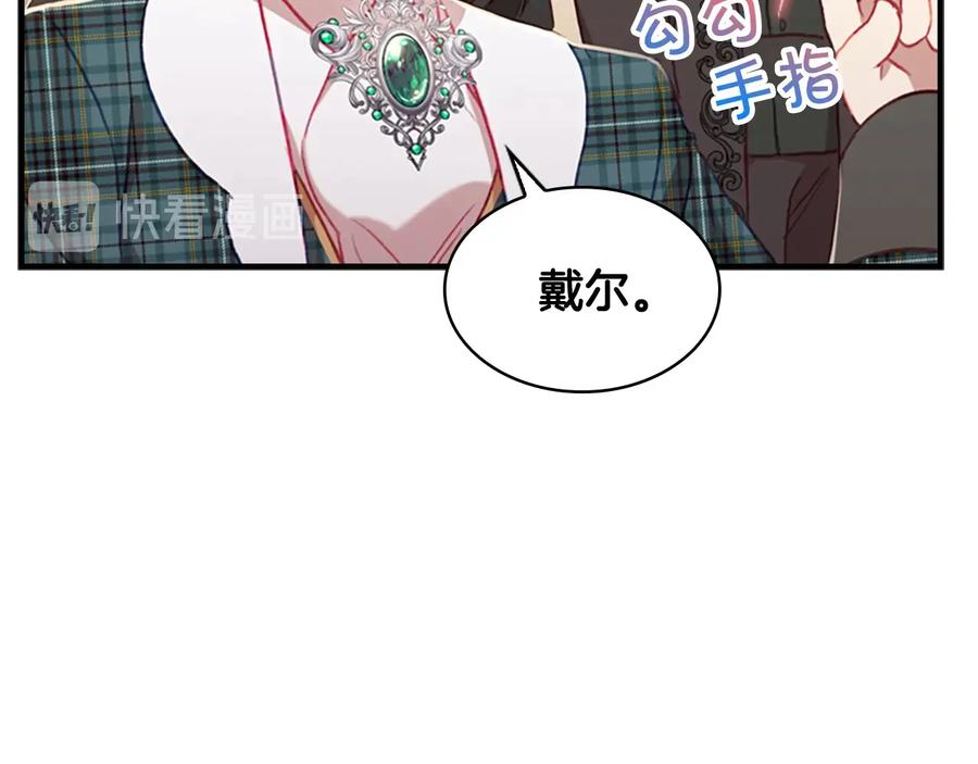 奶萌魔力小公主 第63话 用钱开路 第102页