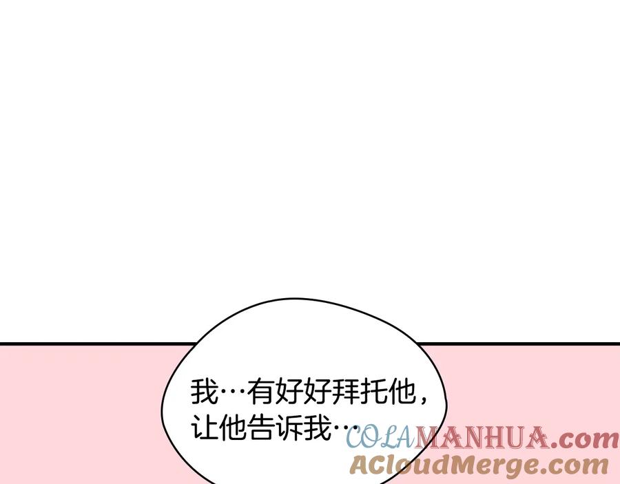 奶萌魔力小公主 第63话 用钱开路 第65页