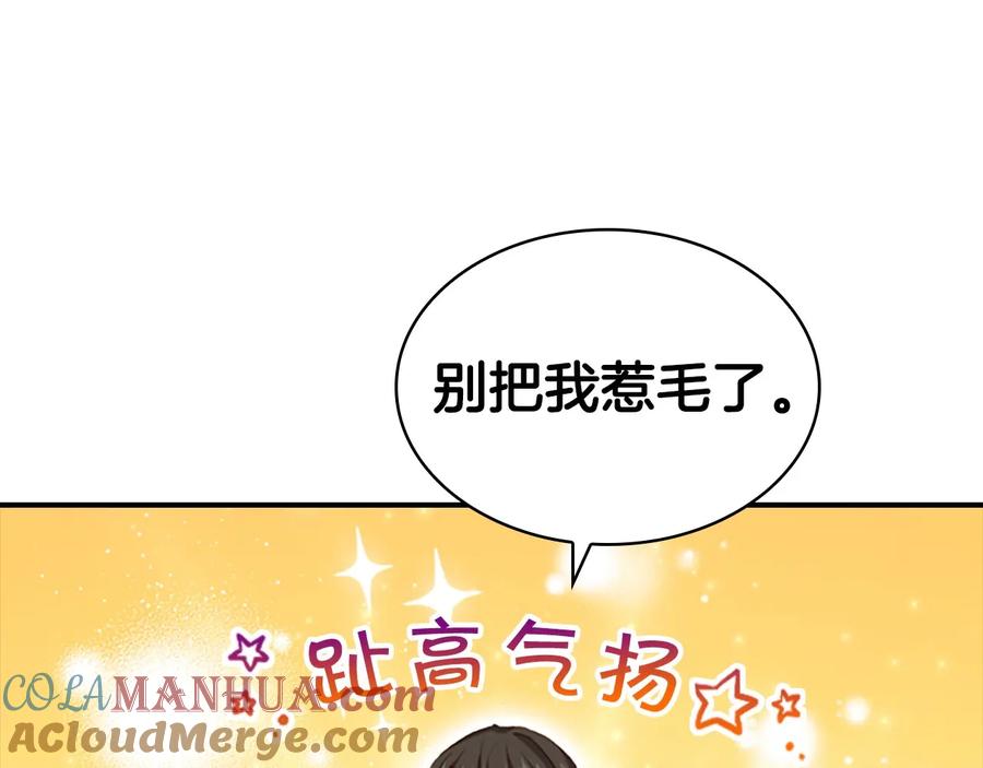 奶萌魔力小公主 第63话 用钱开路 第117页