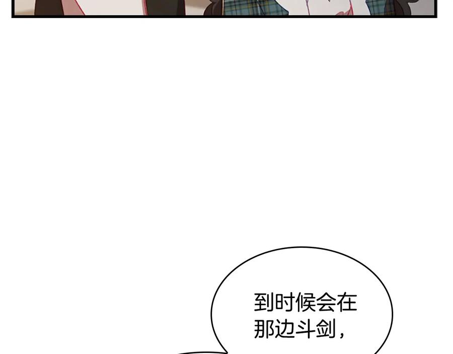 奶萌魔力小公主 第63话 用钱开路 第130页