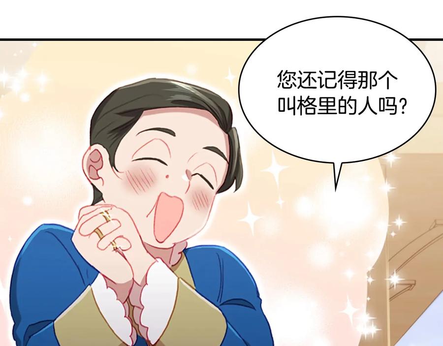 奶萌魔力小公主 第63话 用钱开路 第51页