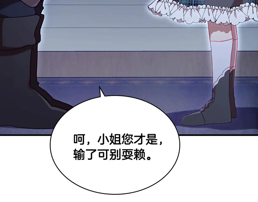奶萌魔力小公主 第63话 用钱开路 第192页