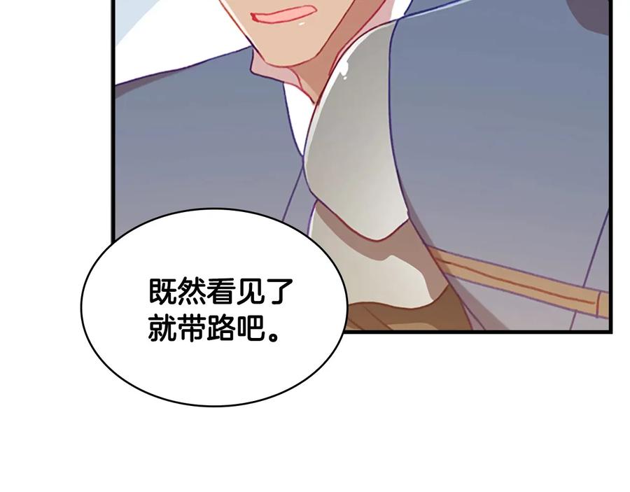 奶萌魔力小公主 第63话 用钱开路 第115页