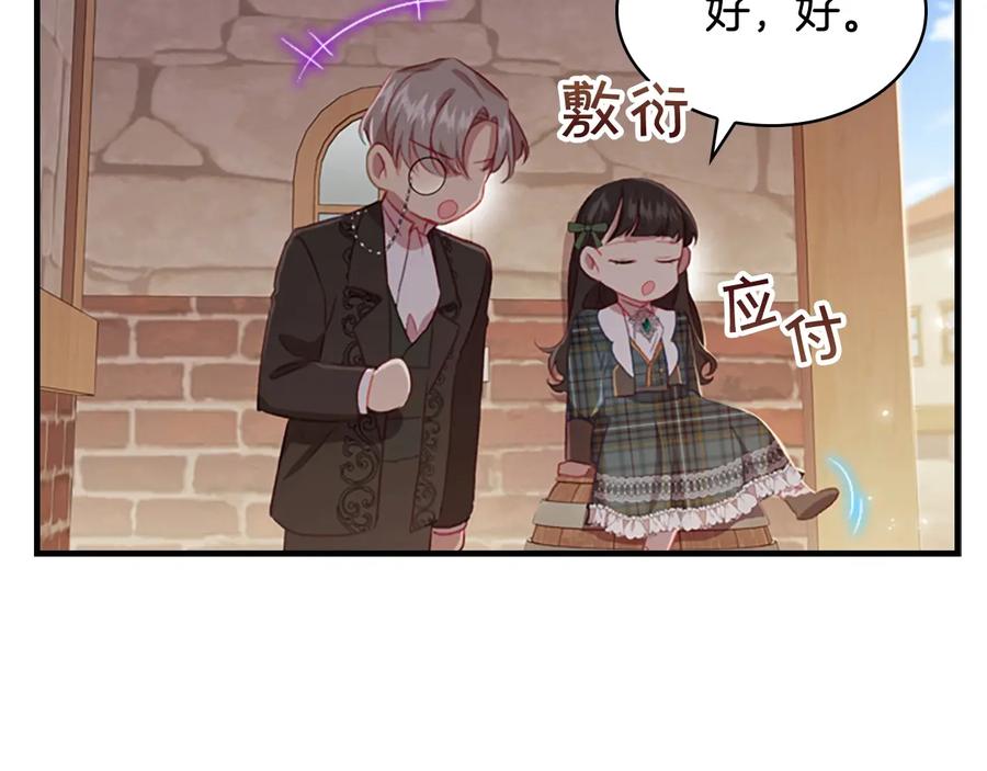 奶萌魔力小公主 第63话 用钱开路 第40页